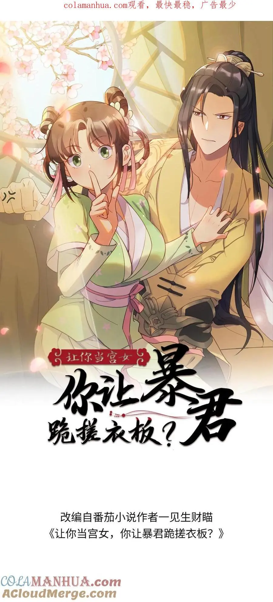 第208话 亲暴君99次？！ 第1页