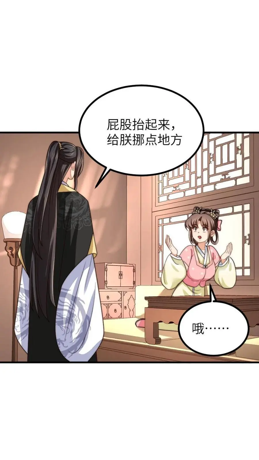 第208话 亲暴君99次？！ 第2页