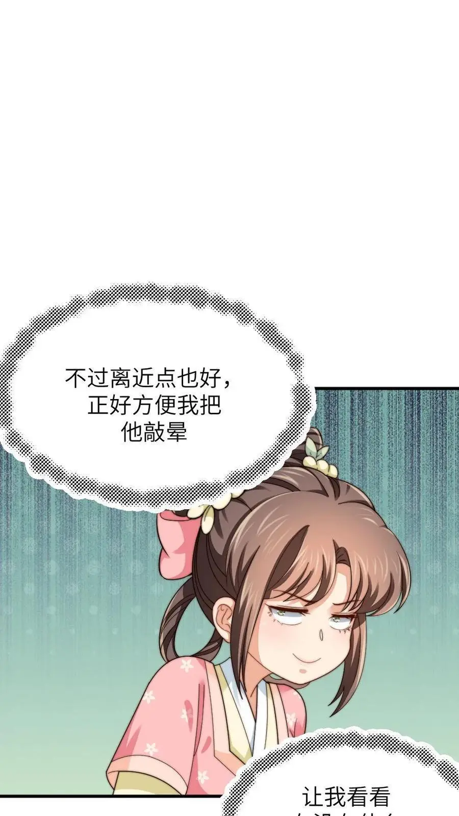 第208话 亲暴君99次？！ 第4页
