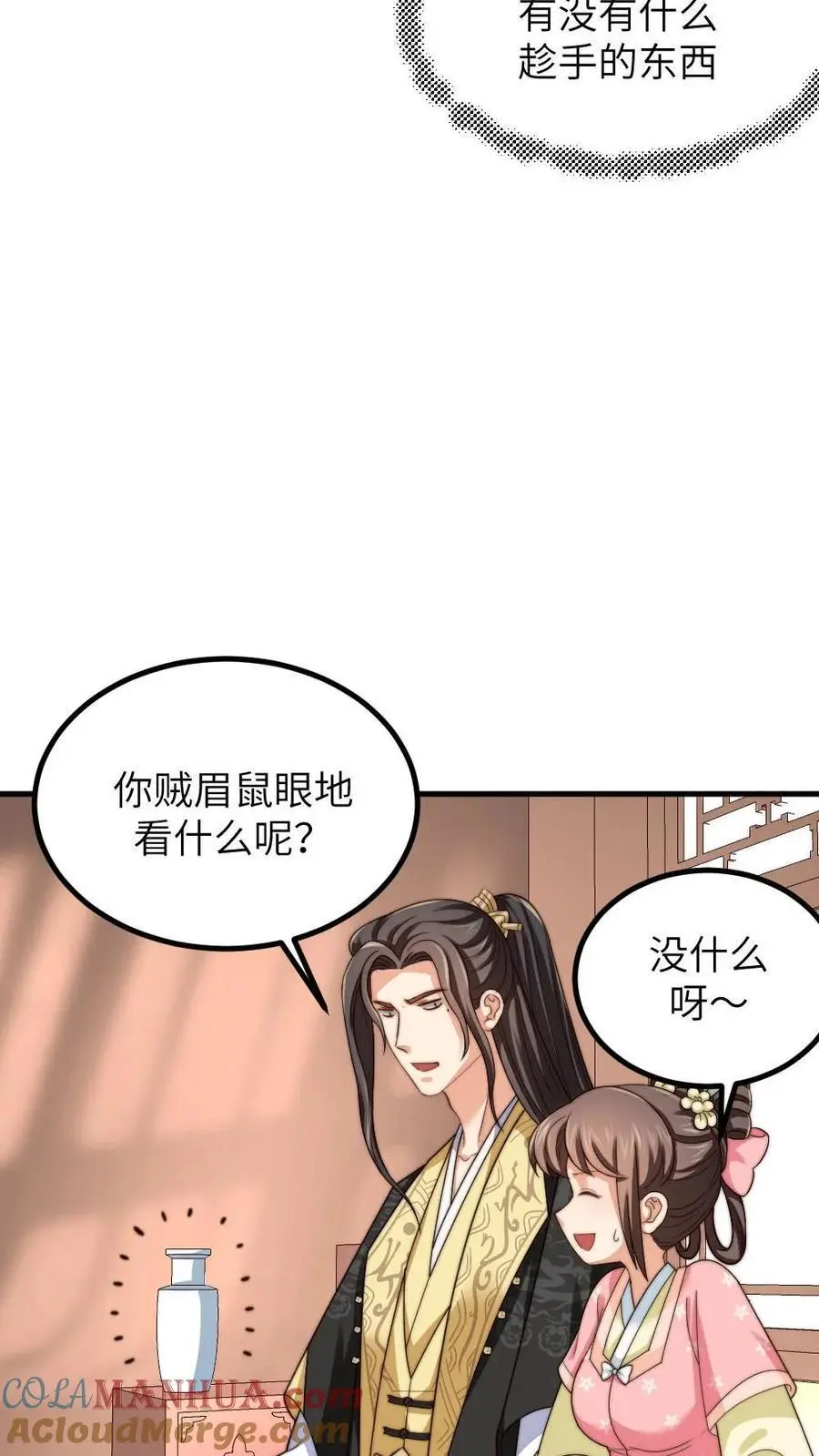 第208话 亲暴君99次？！ 第5页