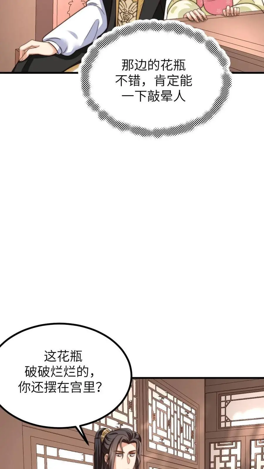 第208话 亲暴君99次？！ 第6页