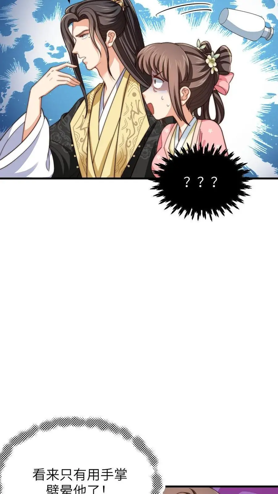 第208话 亲暴君99次？！ 第8页