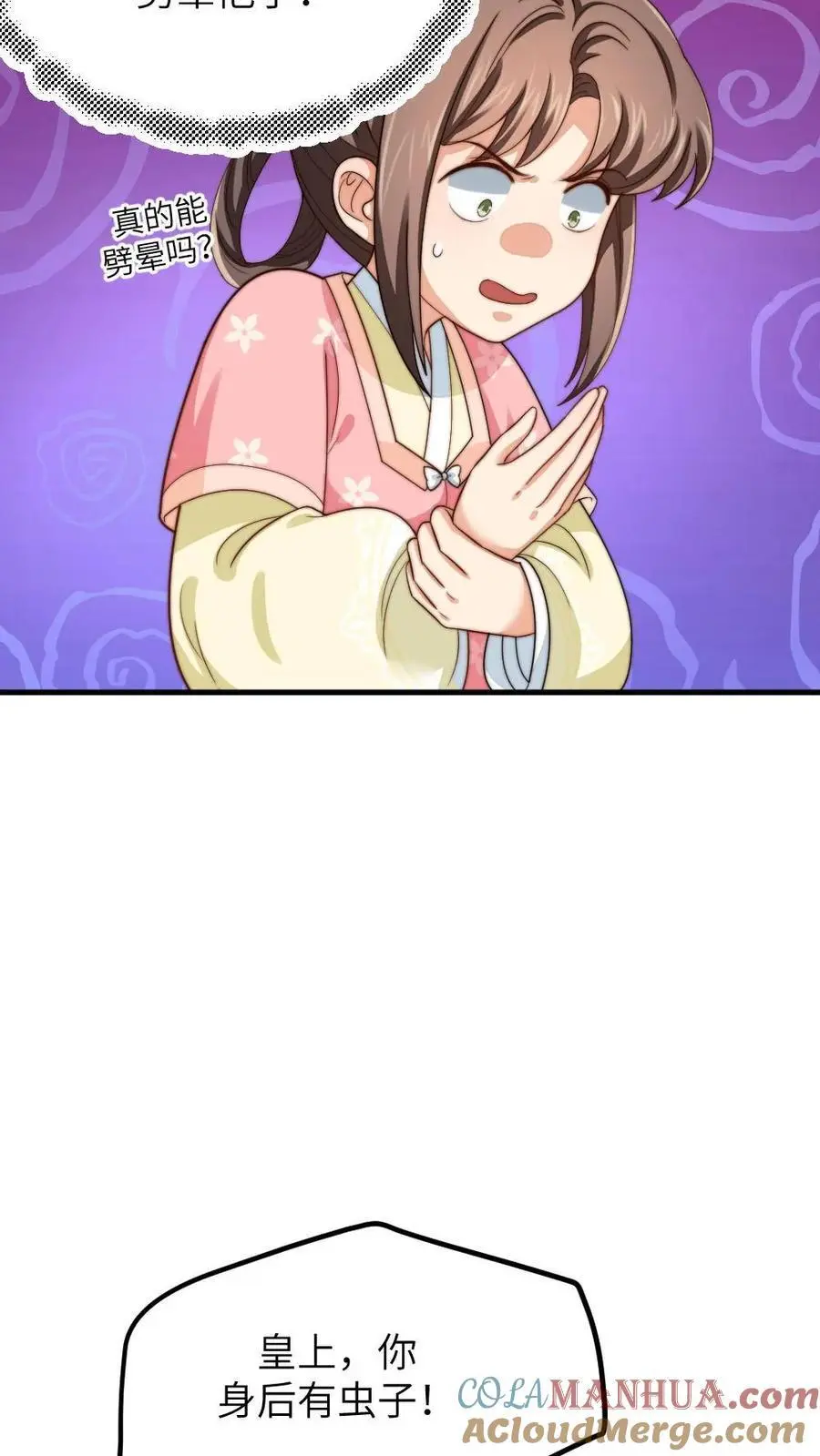 第208话 亲暴君99次？！ 第9页