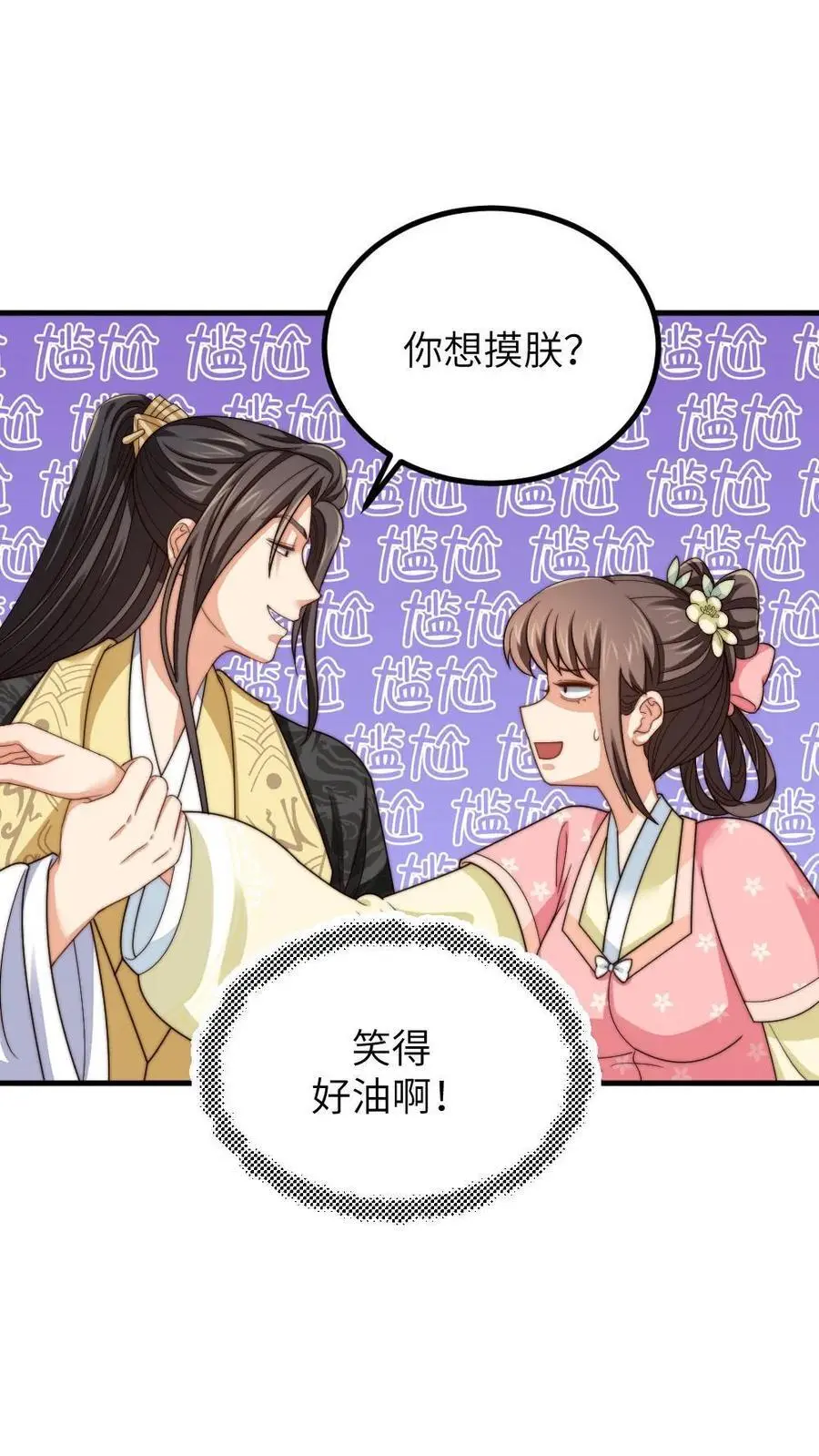 第208话 亲暴君99次？！ 第12页