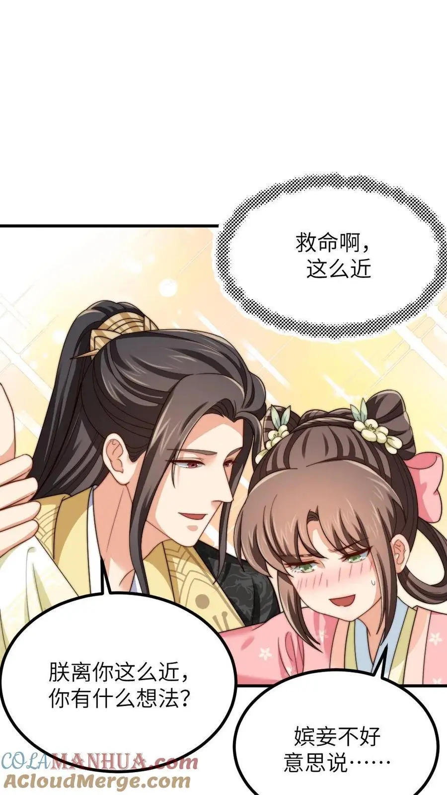 第208话 亲暴君99次？！ 第13页