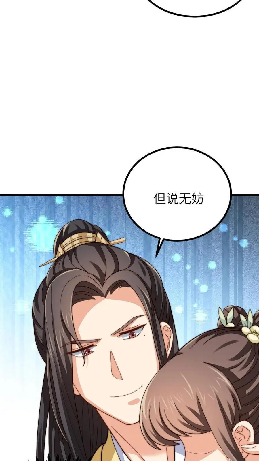 第208话 亲暴君99次？！ 第14页