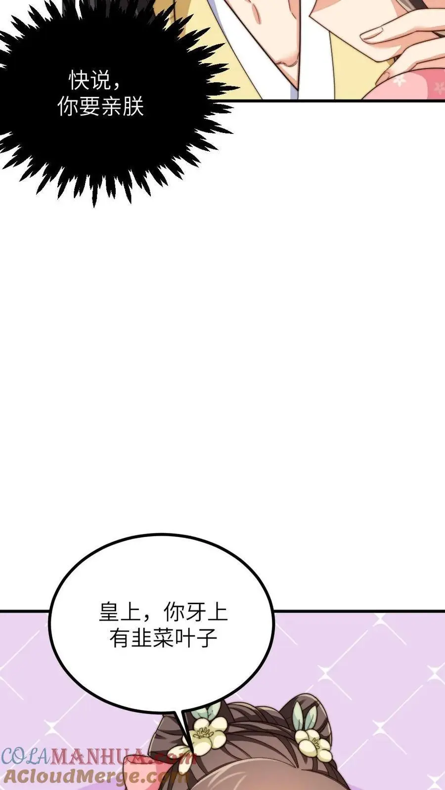 第208话 亲暴君99次？！ 第15页