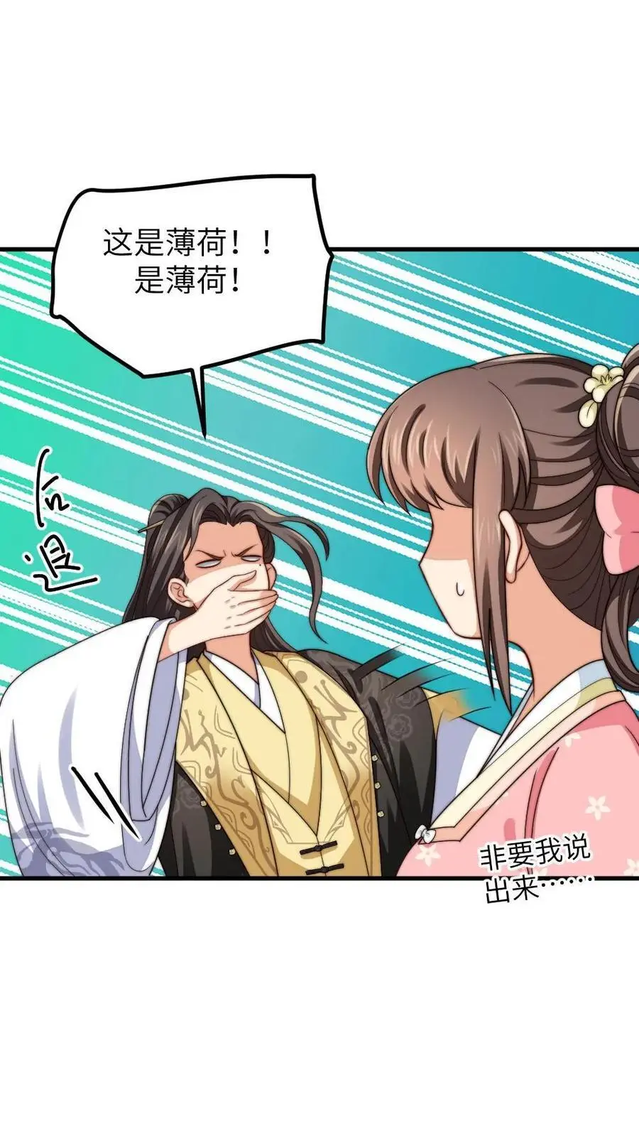 第208话 亲暴君99次？！ 第18页