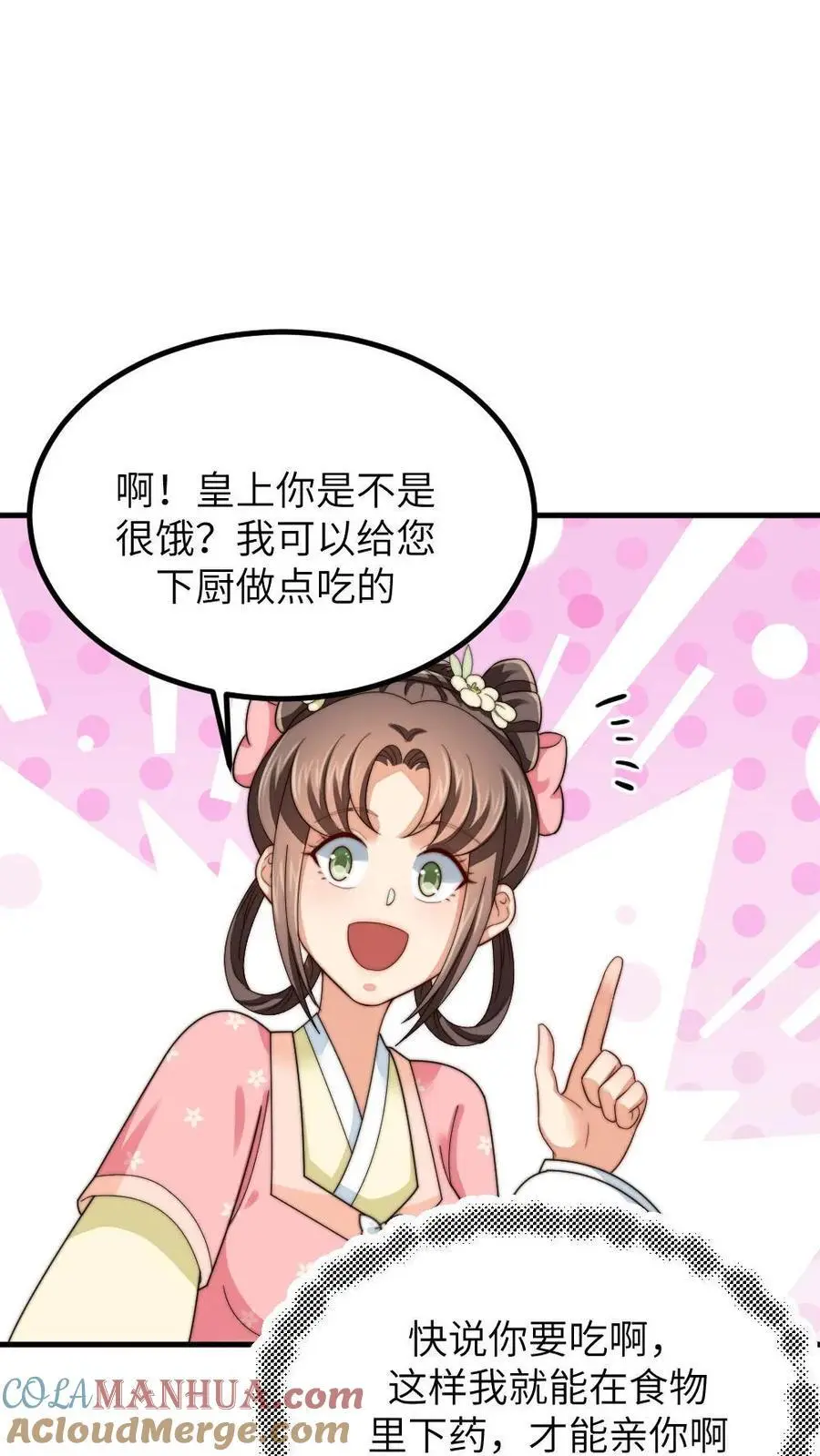 第208话 亲暴君99次？！ 第19页