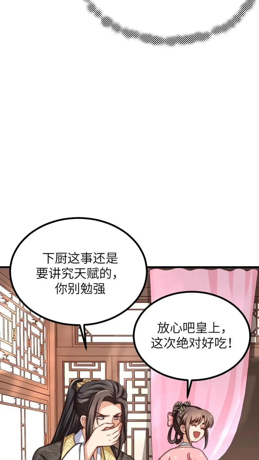 第208话 亲暴君99次？！ 第20页