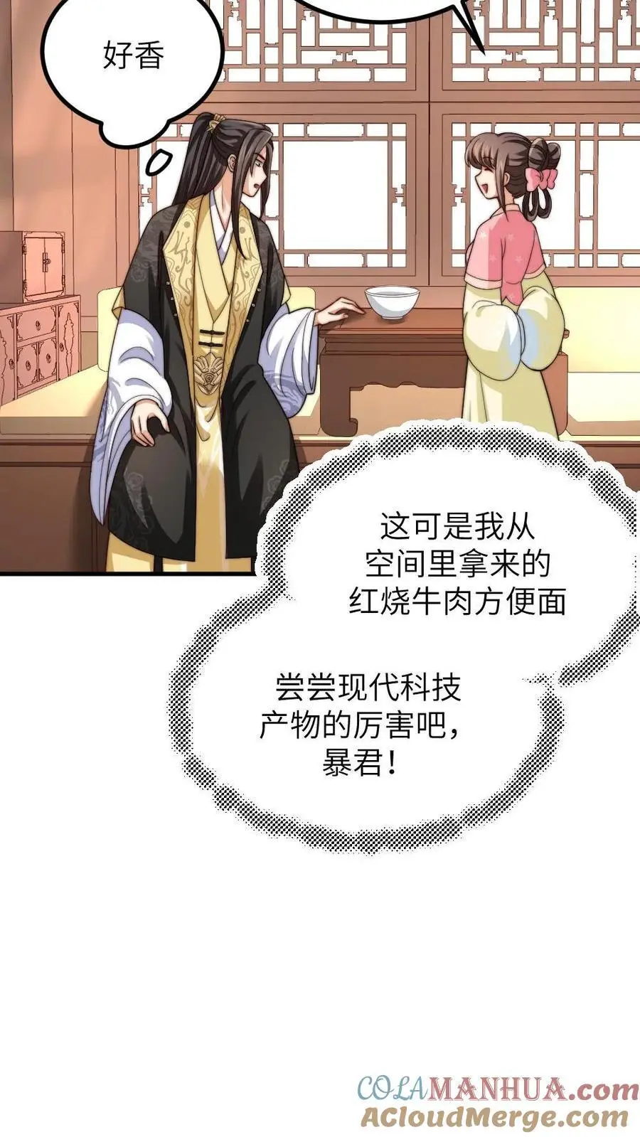 第208话 亲暴君99次？！ 第23页
