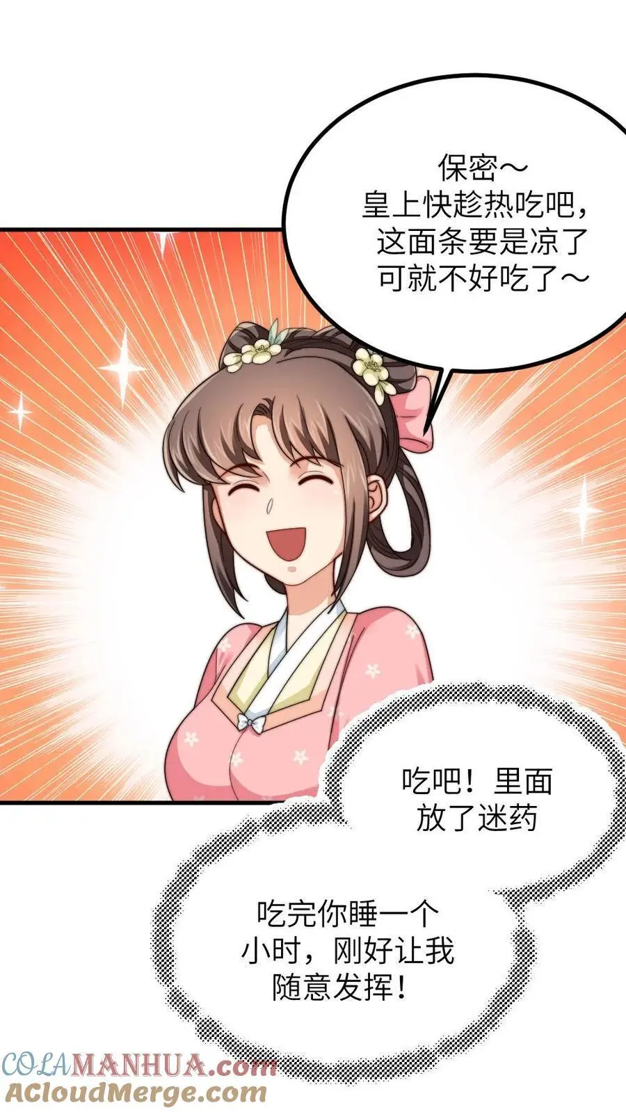 第208话 亲暴君99次？！ 第25页