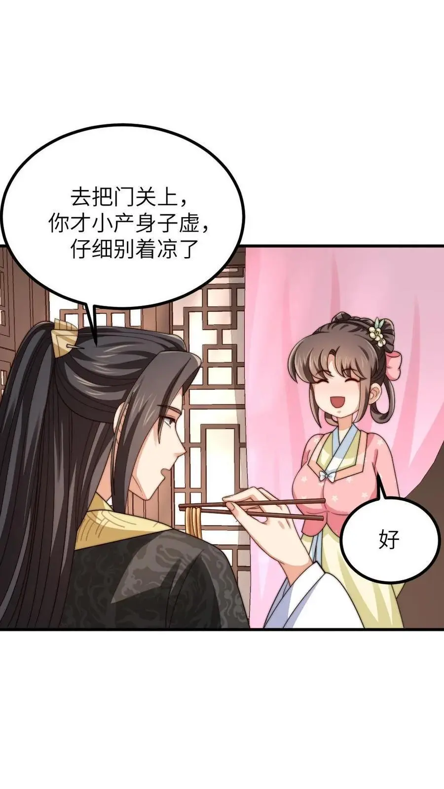 第208话 亲暴君99次？！ 第26页