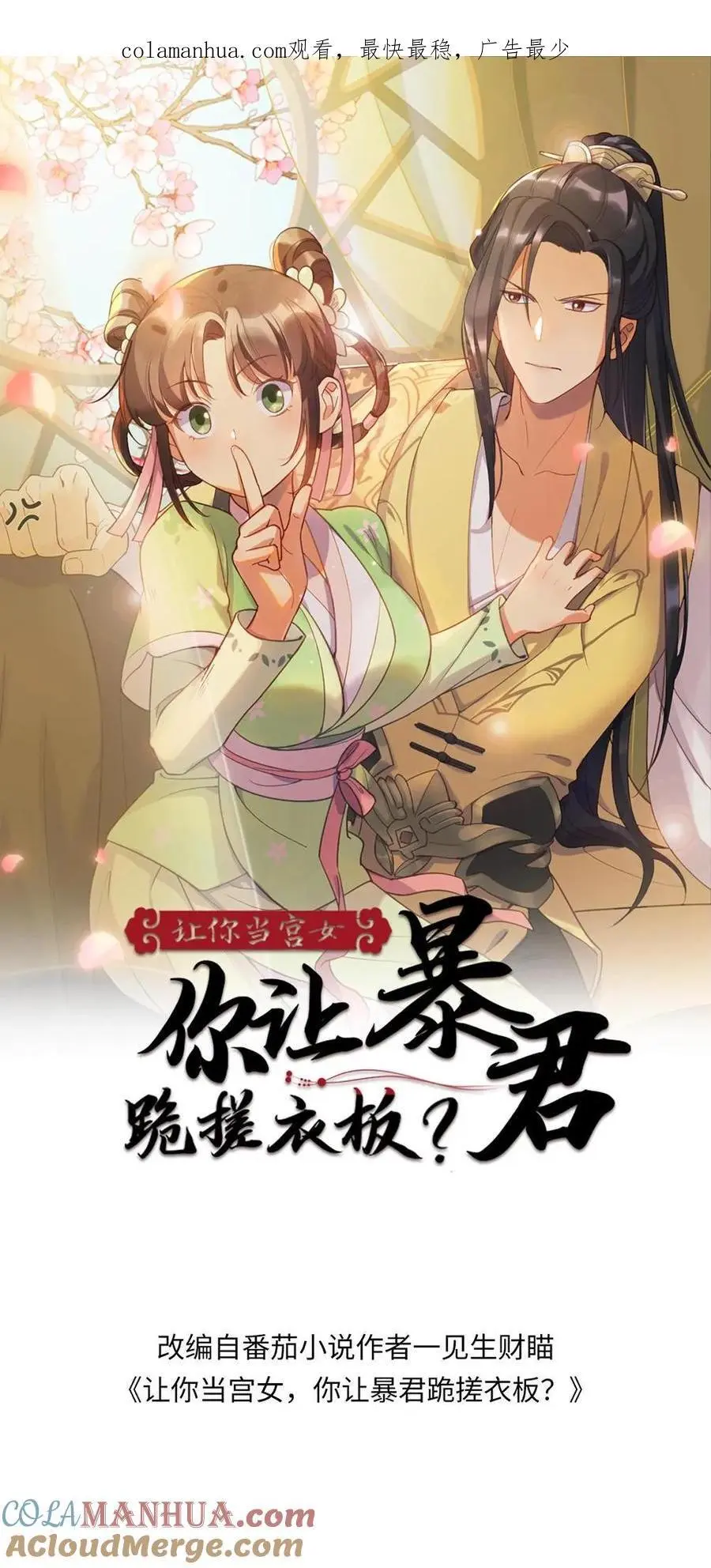 第207话 皇上你送上门来了呀？ 第1页
