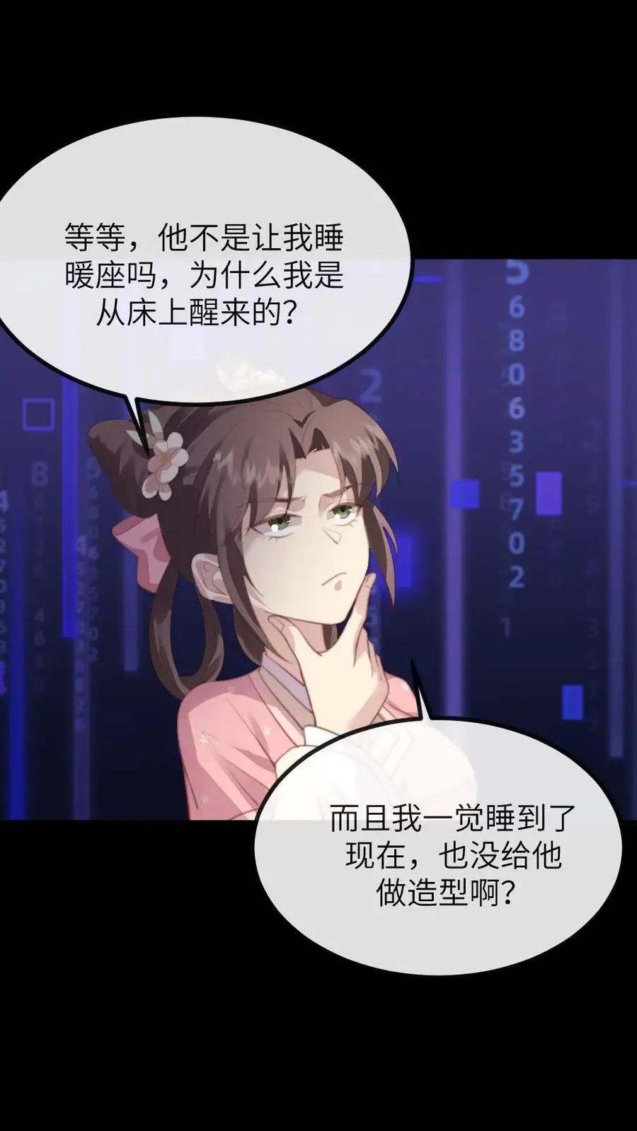 第207话 皇上你送上门来了呀？ 第2页