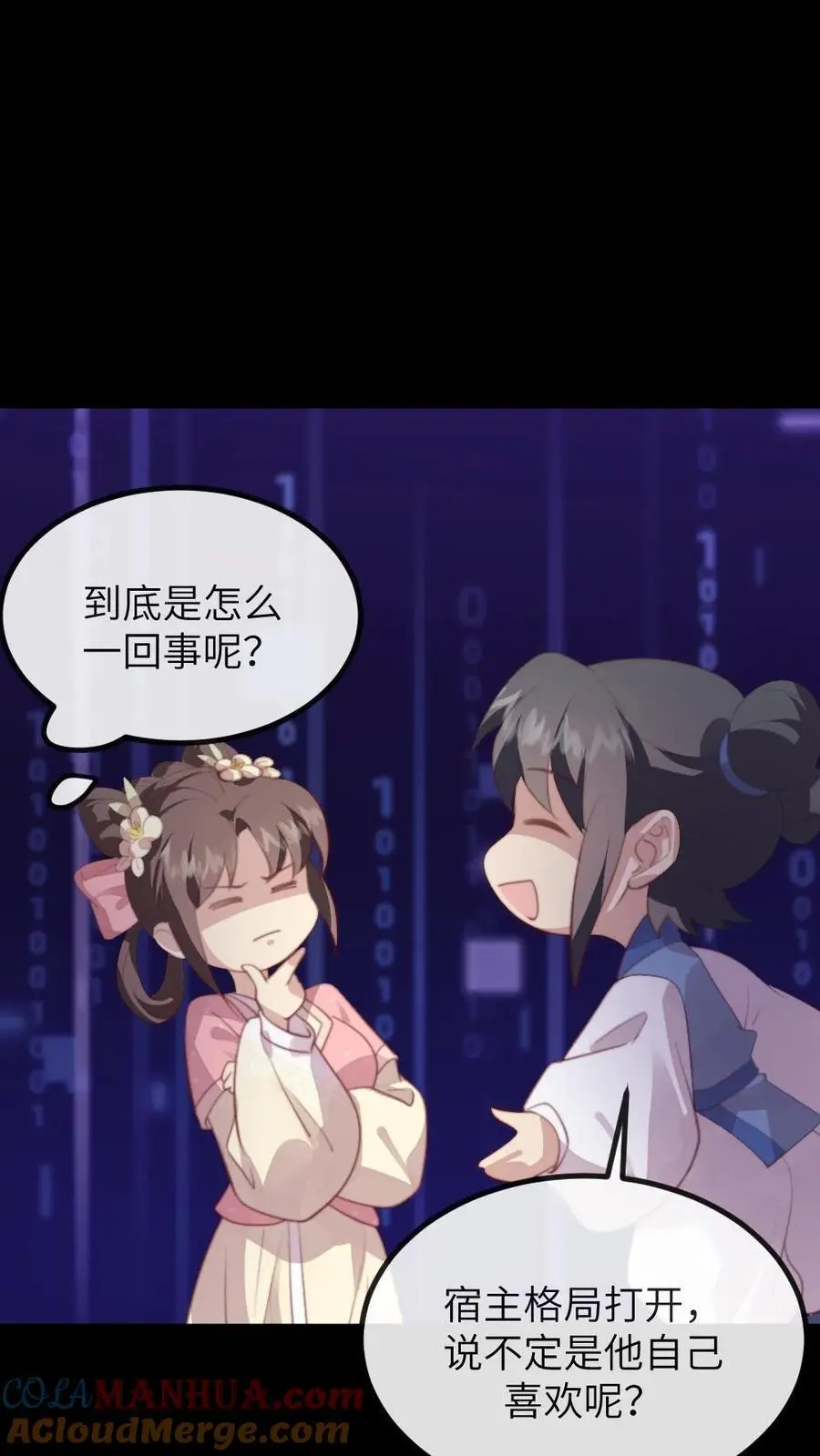 第207话 皇上你送上门来了呀？ 第3页