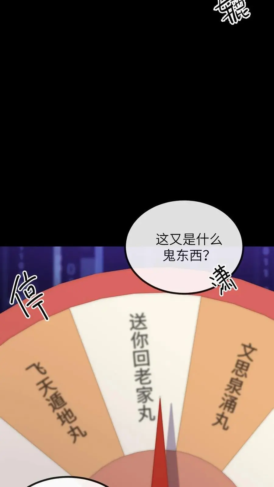 第207话 皇上你送上门来了呀？ 第6页