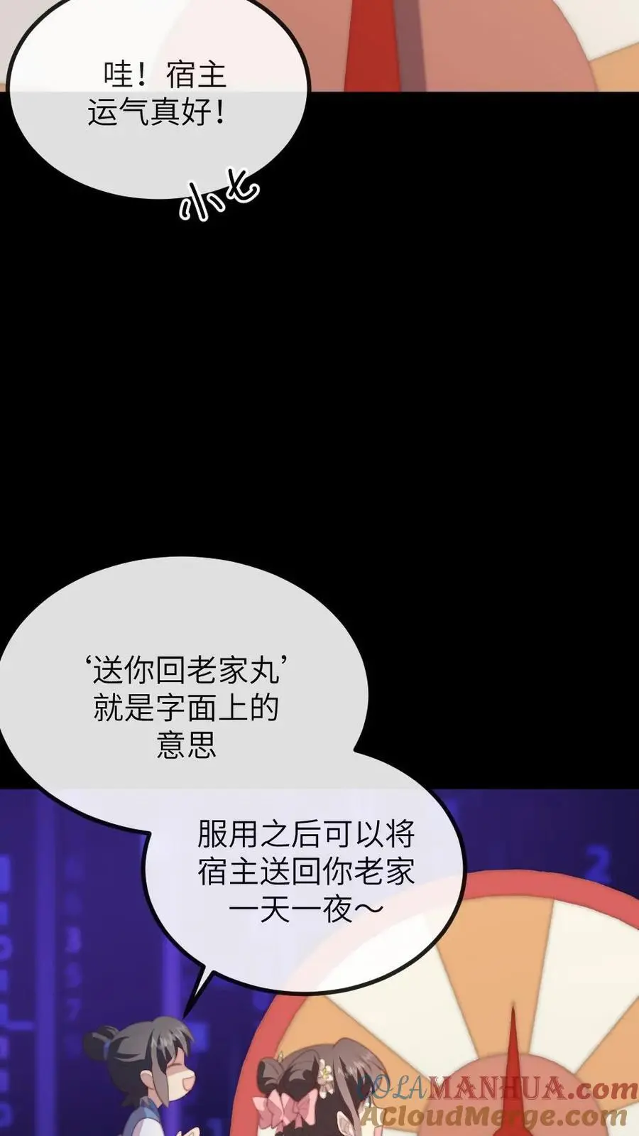 第207话 皇上你送上门来了呀？ 第7页