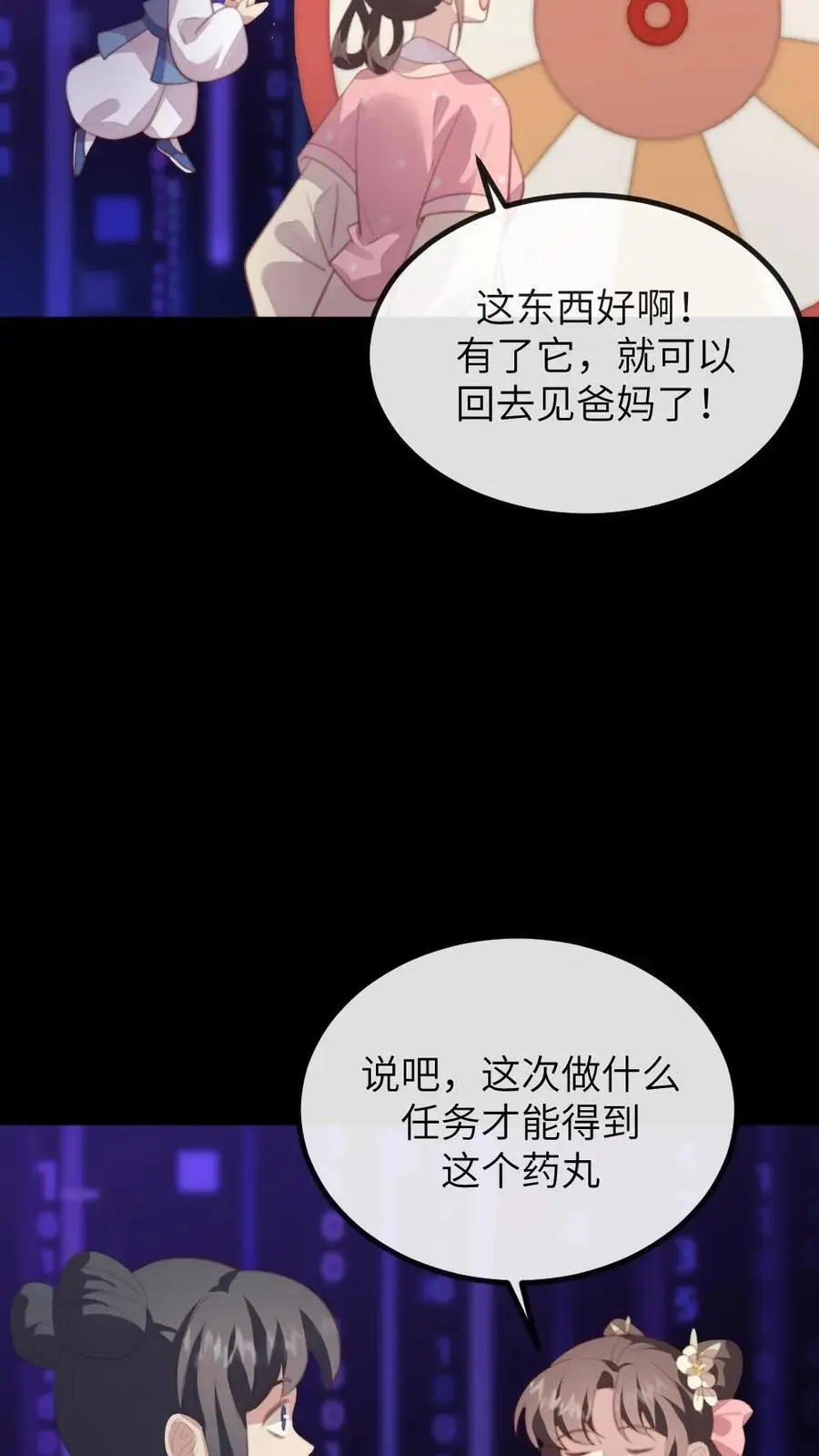 第207话 皇上你送上门来了呀？ 第8页