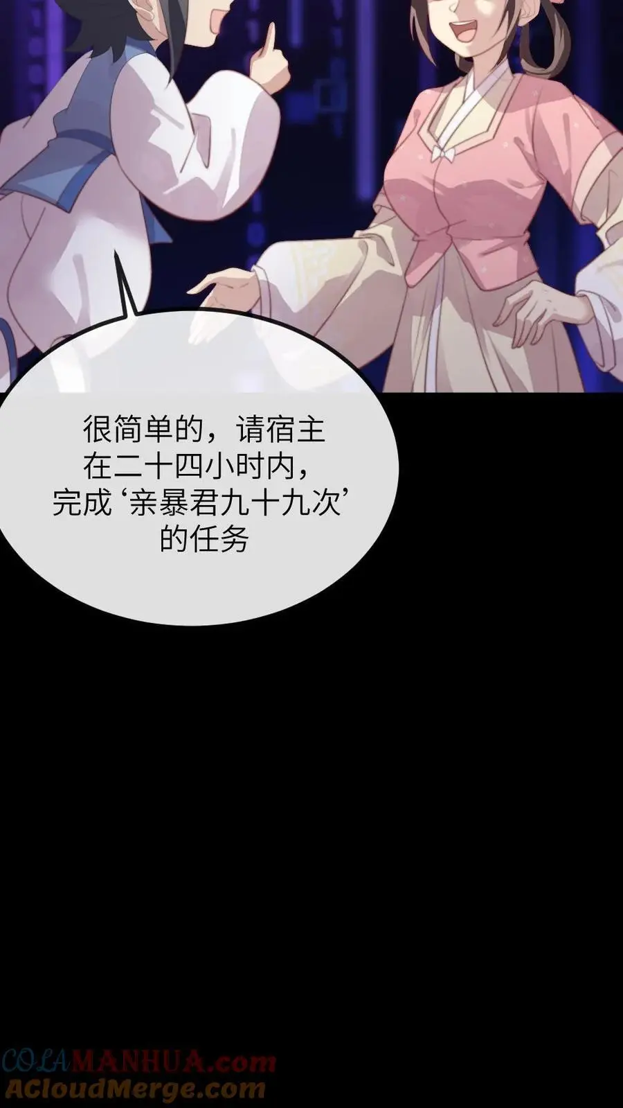 第207话 皇上你送上门来了呀？ 第9页
