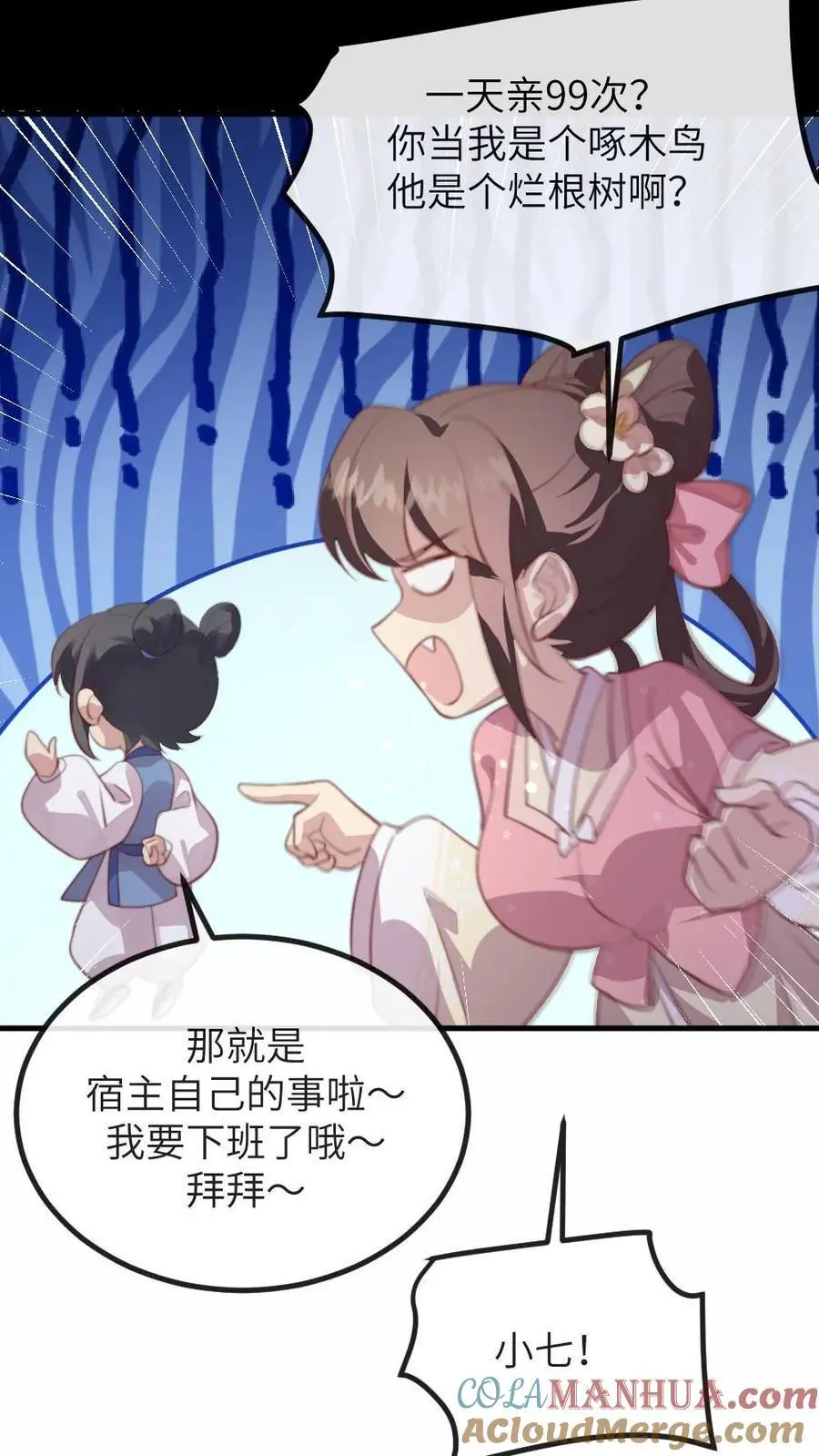 第207话 皇上你送上门来了呀？ 第11页