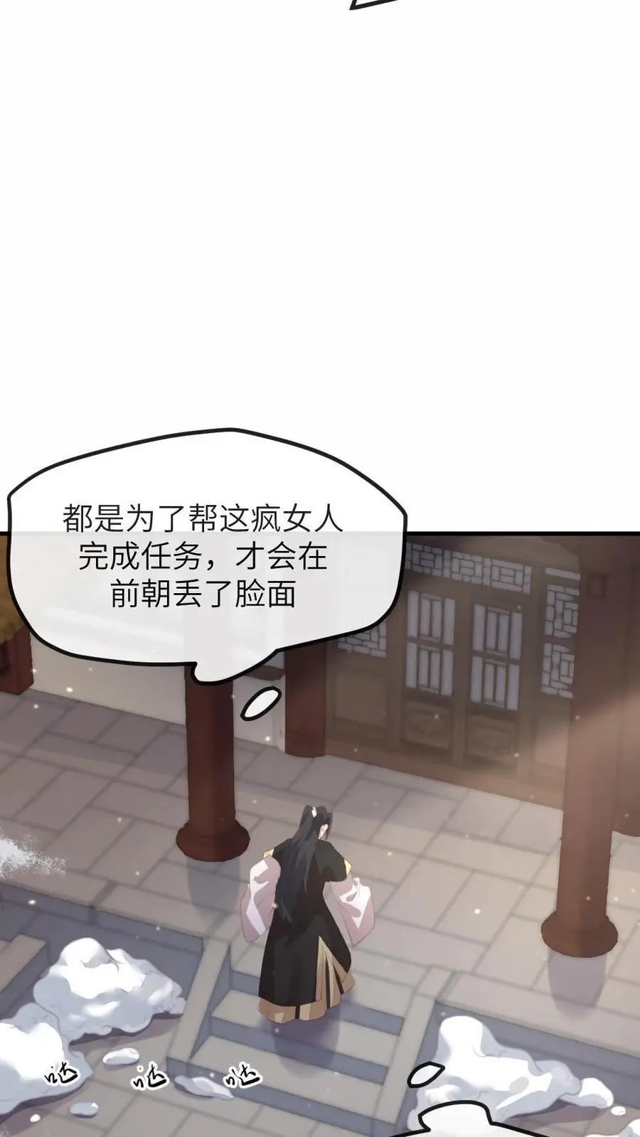 第207话 皇上你送上门来了呀？ 第12页