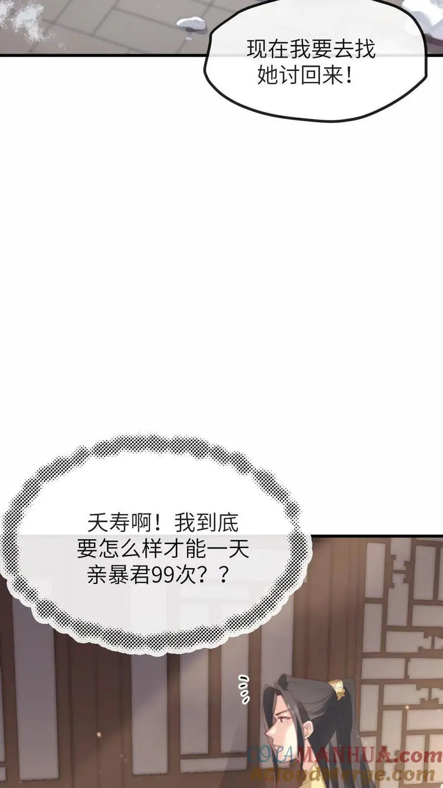 第207话 皇上你送上门来了呀？ 第13页