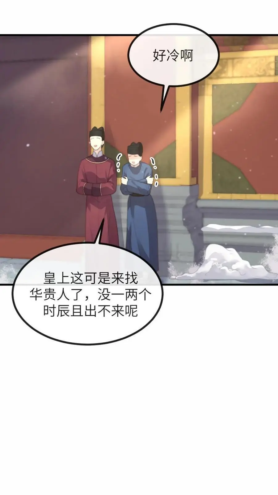 第207话 皇上你送上门来了呀？ 第16页