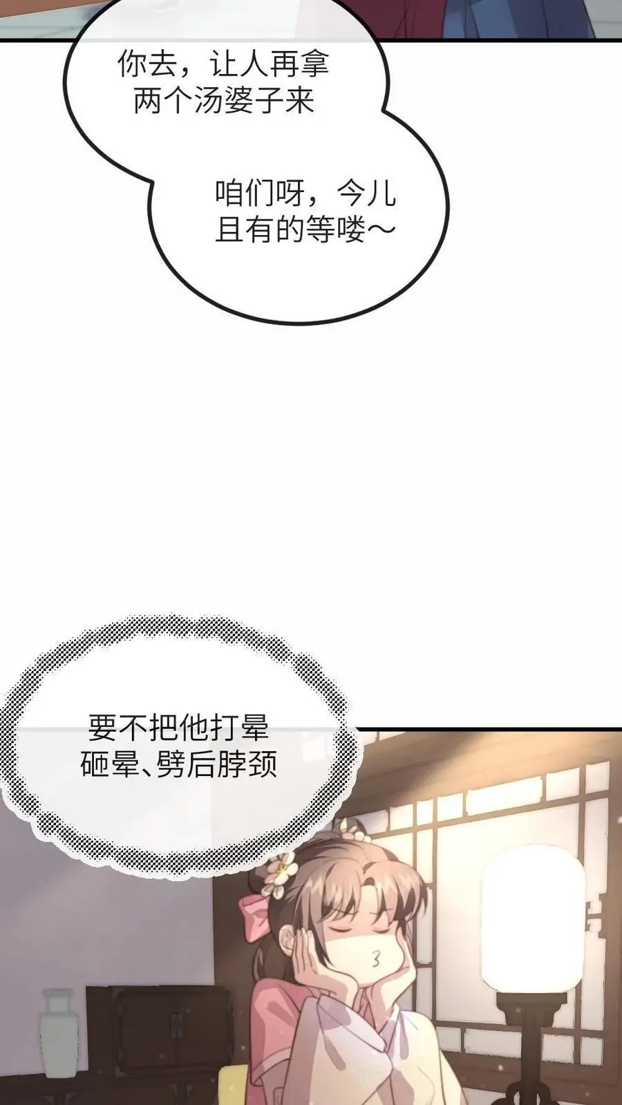 第207话 皇上你送上门来了呀？ 第20页