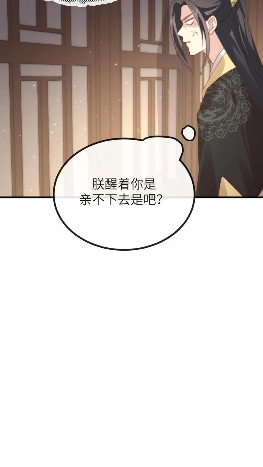第207话 皇上你送上门来了呀？ 第22页