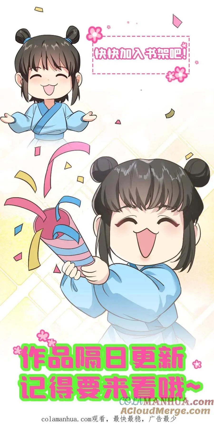 第207话 皇上你送上门来了呀？ 第27页