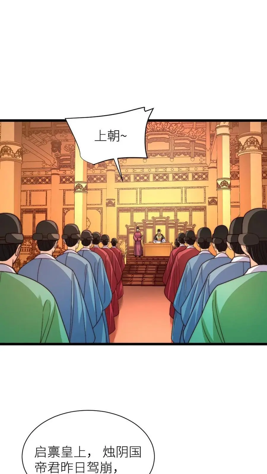 第206话 朕有点不太想活了 第2页