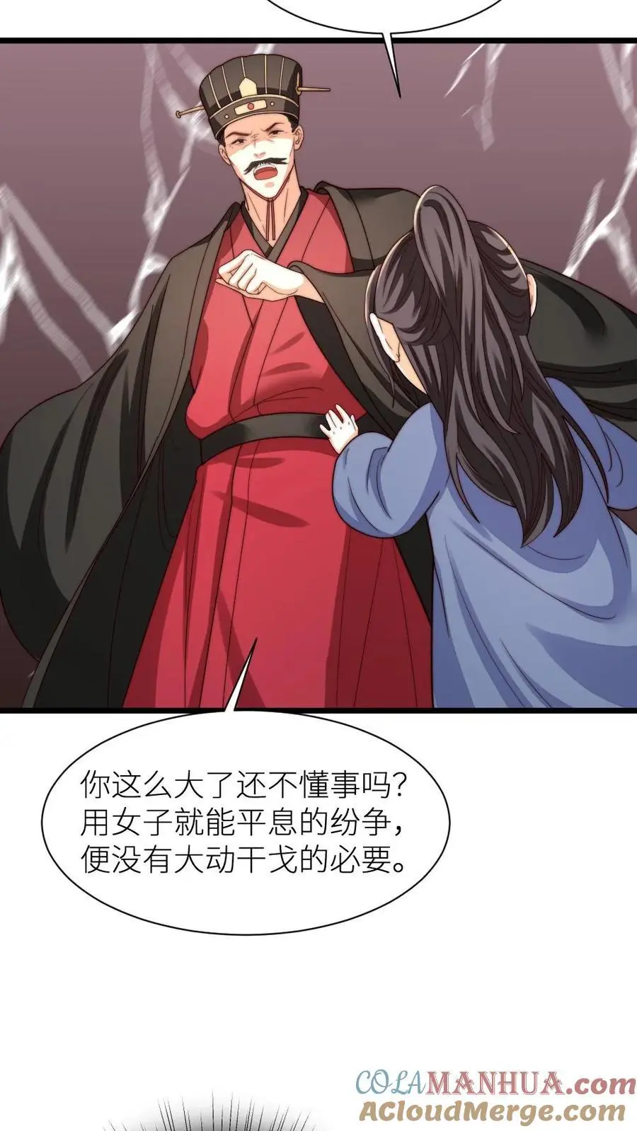 第206话 朕有点不太想活了 第5页