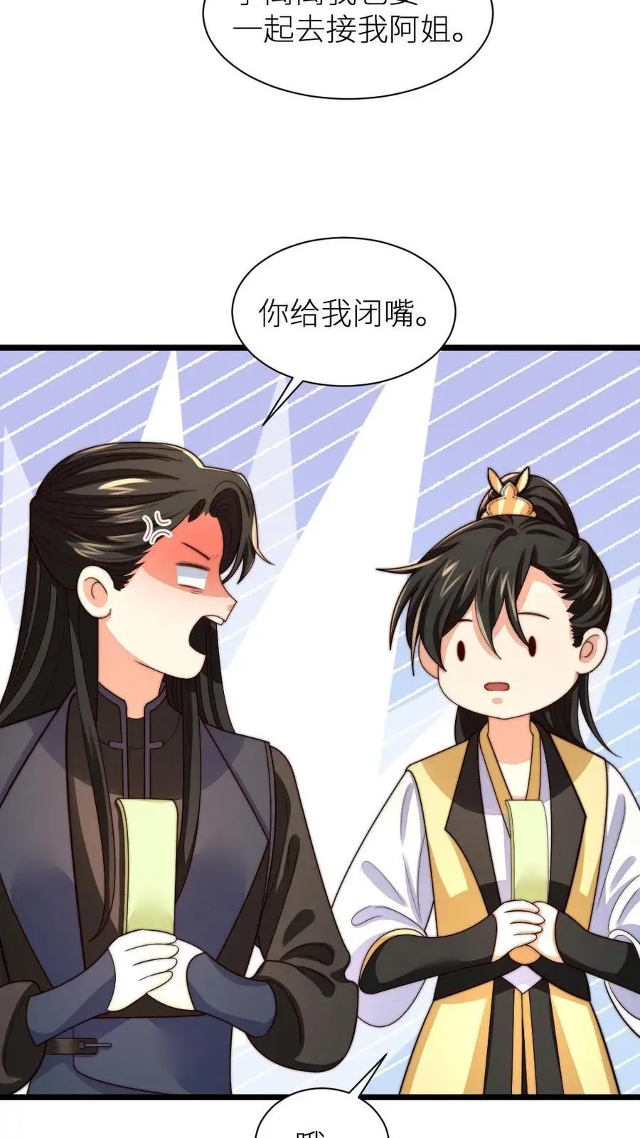 第206话 朕有点不太想活了 第8页