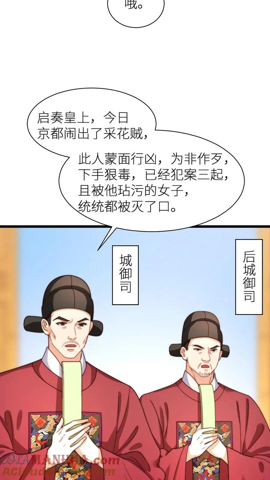 第206话 朕有点不太想活了 第9页