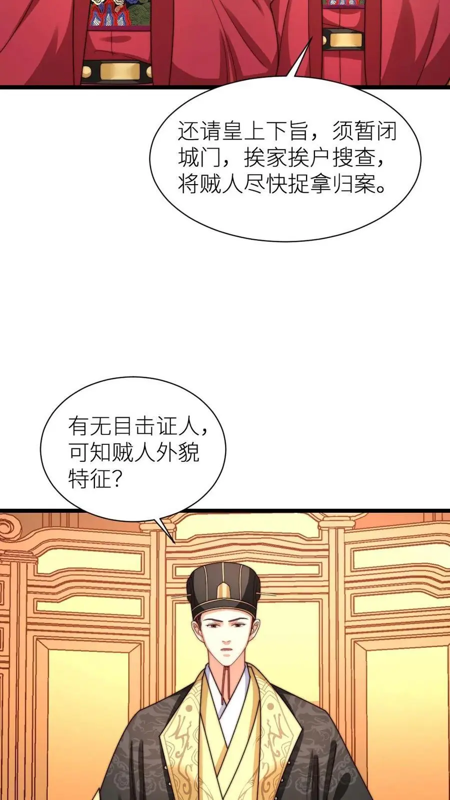 第206话 朕有点不太想活了 第10页