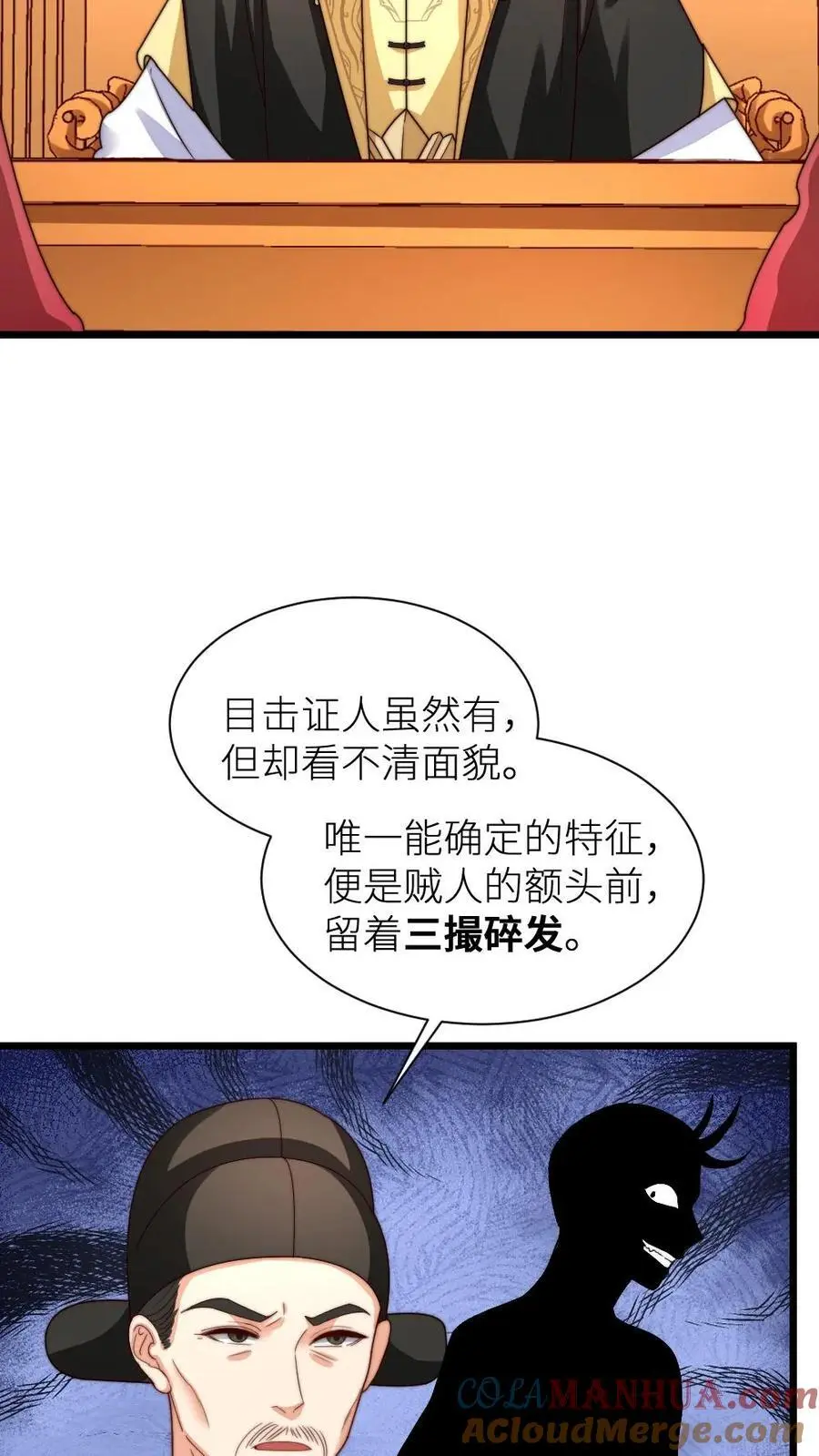 第206话 朕有点不太想活了 第11页