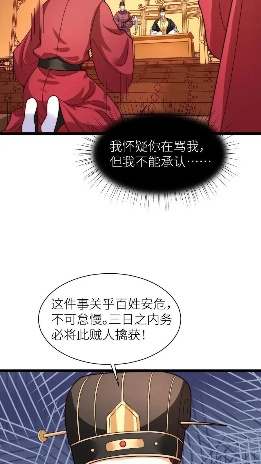 第206话 朕有点不太想活了 第14页