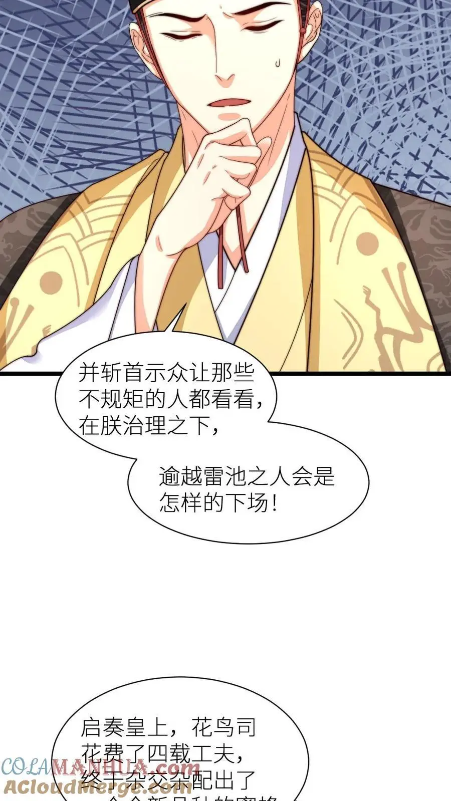 第206话 朕有点不太想活了 第15页