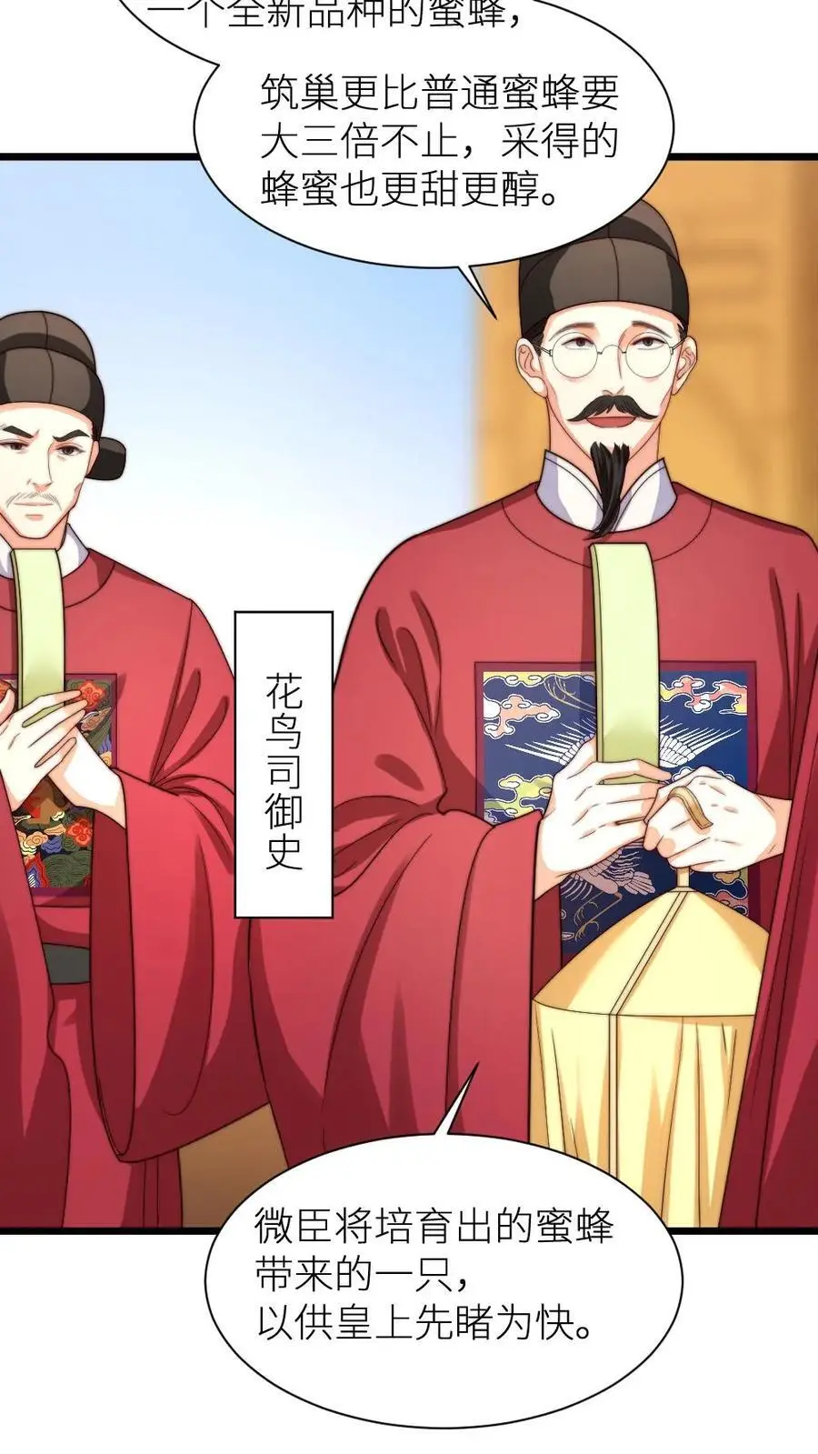 第206话 朕有点不太想活了 第16页