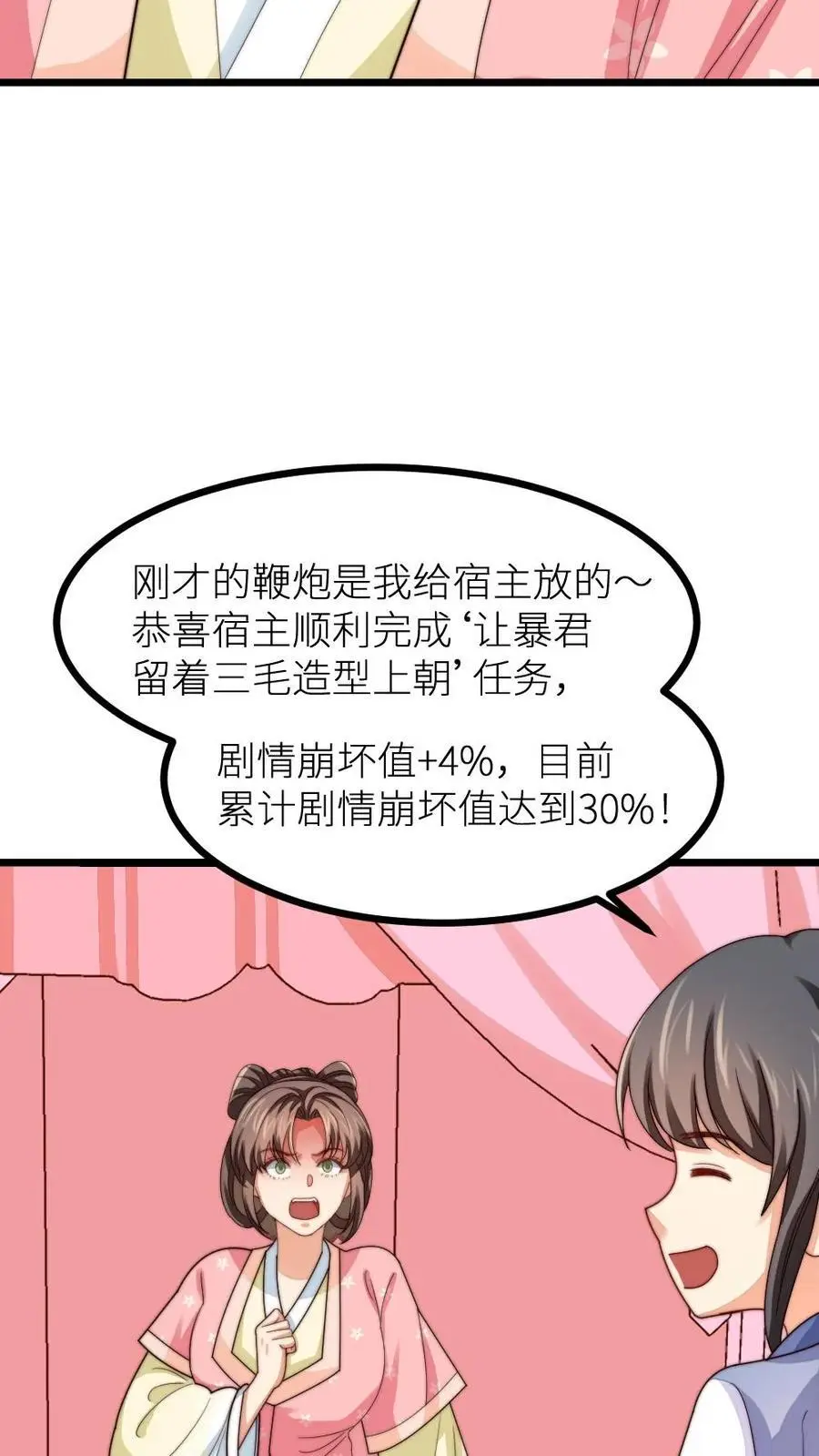 第206话 朕有点不太想活了 第28页