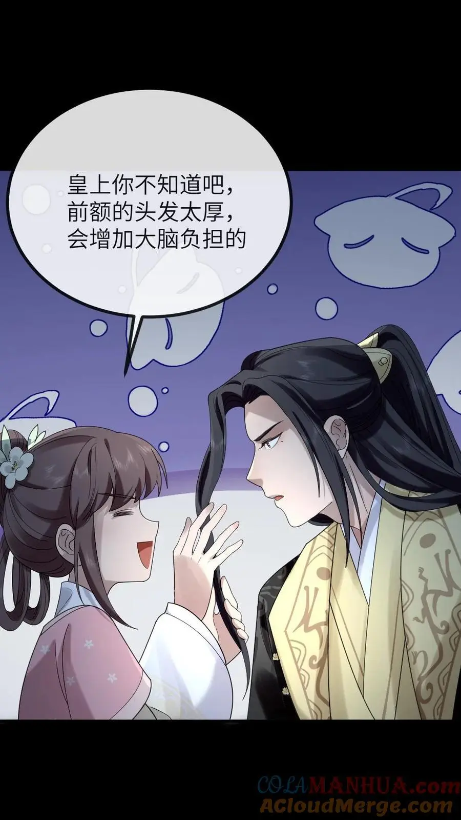 第205话 晚安，朕的小懒猫 第3页