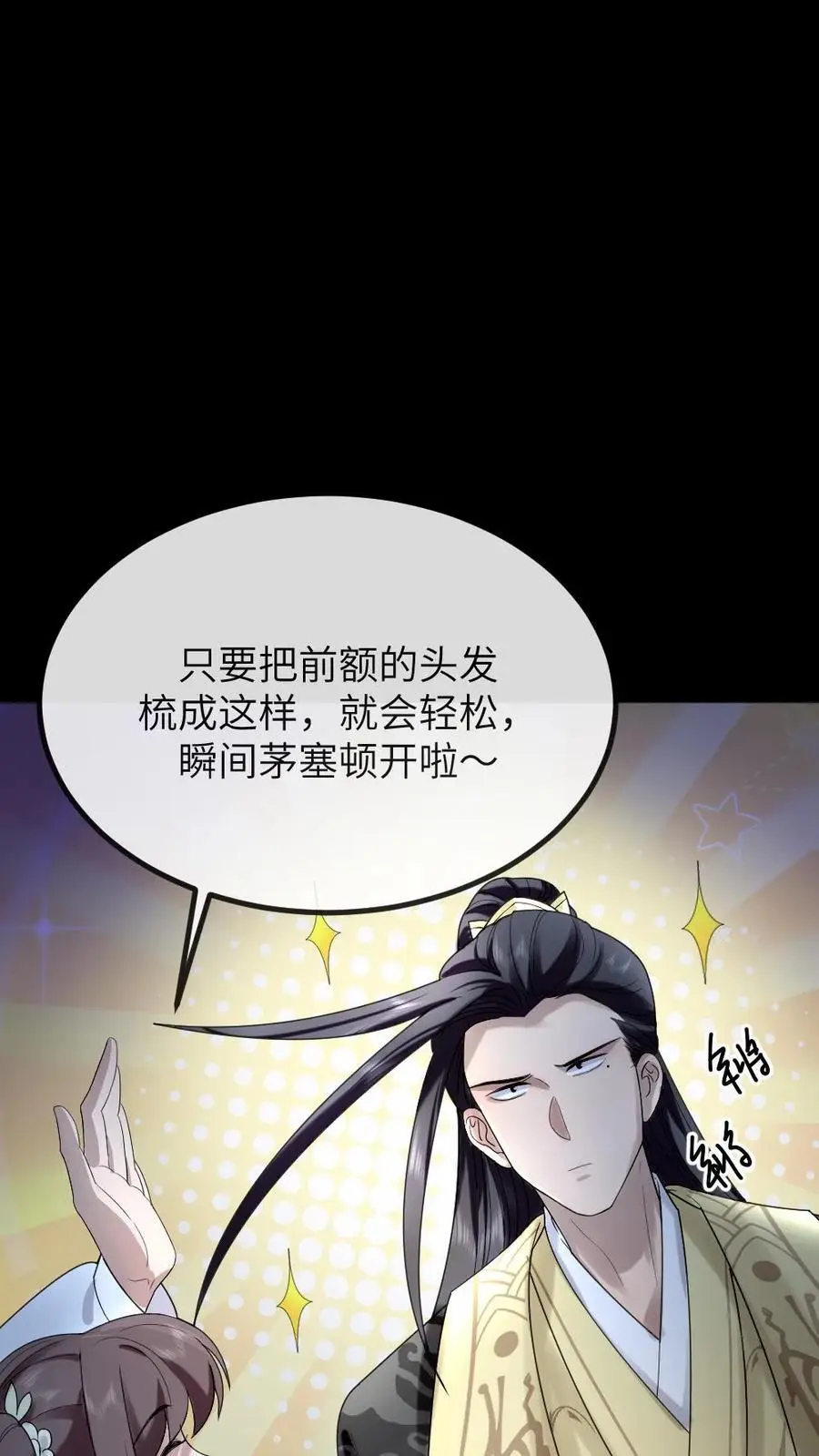 第205话 晚安，朕的小懒猫 第4页