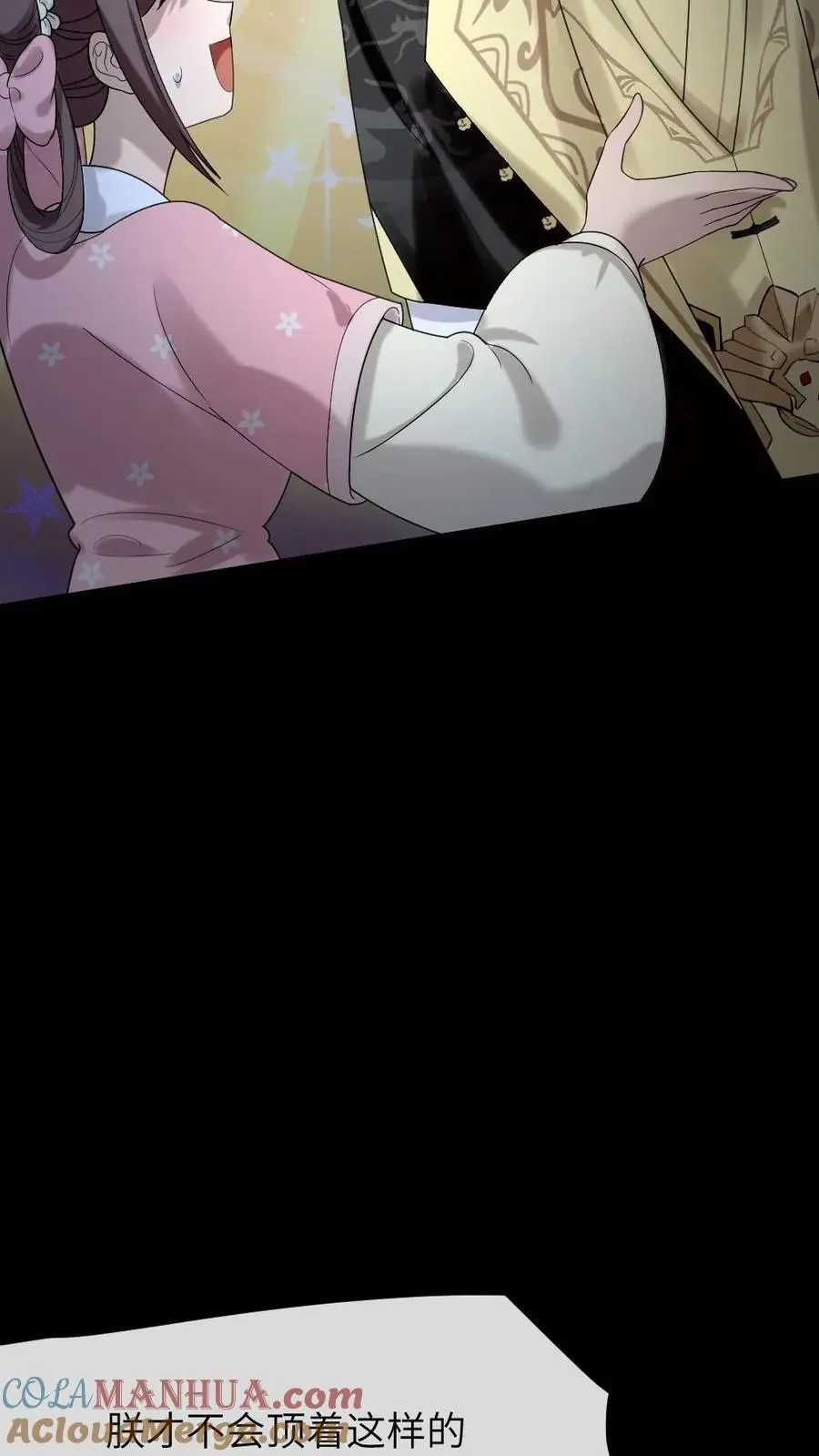 第205话 晚安，朕的小懒猫 第5页
