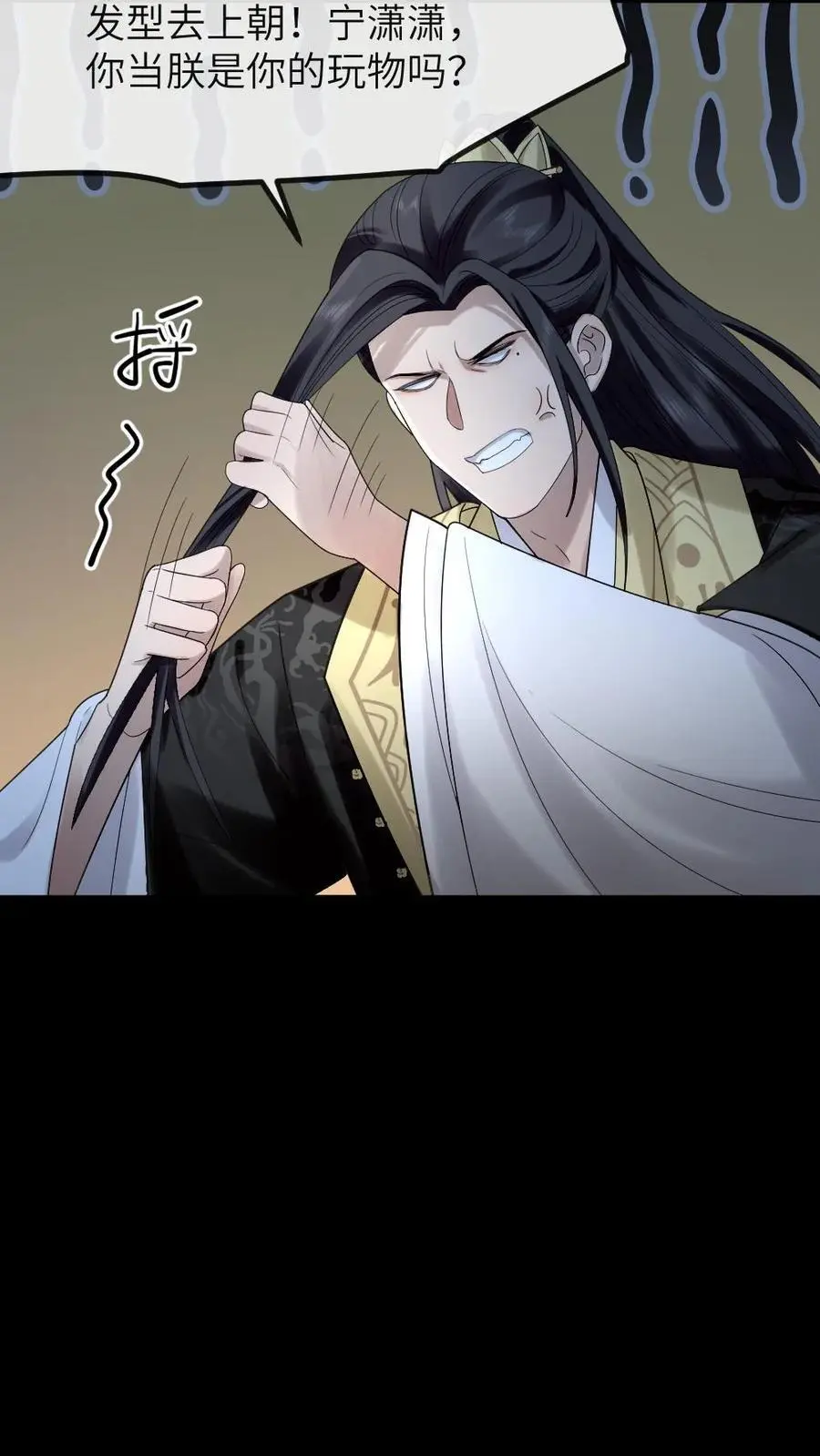 第205话 晚安，朕的小懒猫 第6页