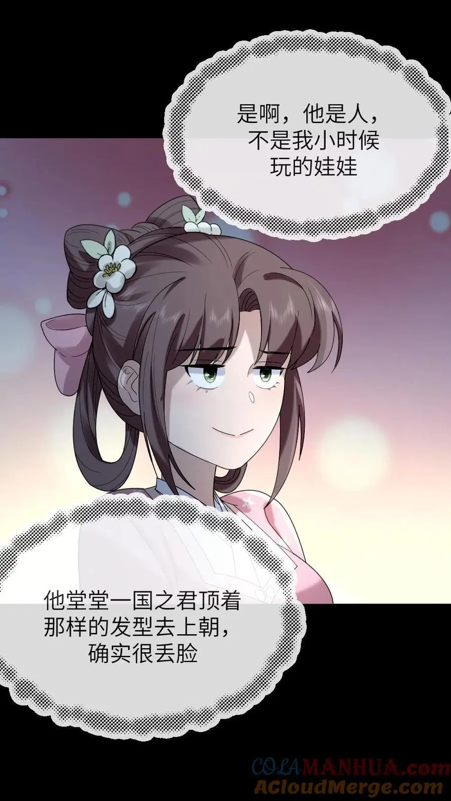 第205话 晚安，朕的小懒猫 第7页