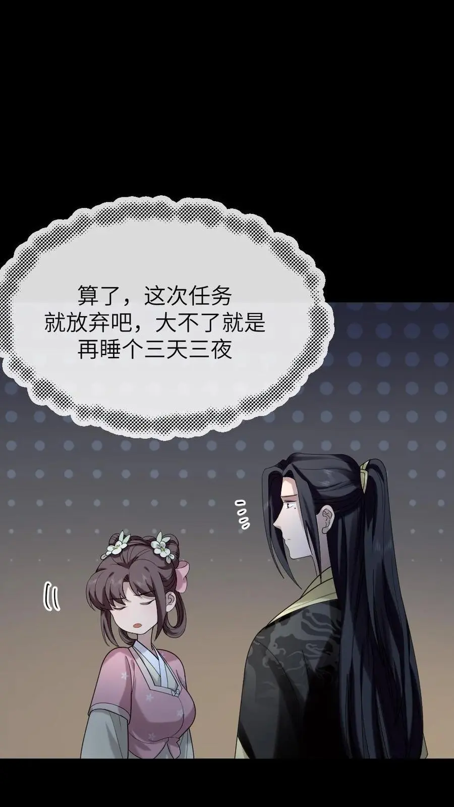 第205话 晚安，朕的小懒猫 第8页