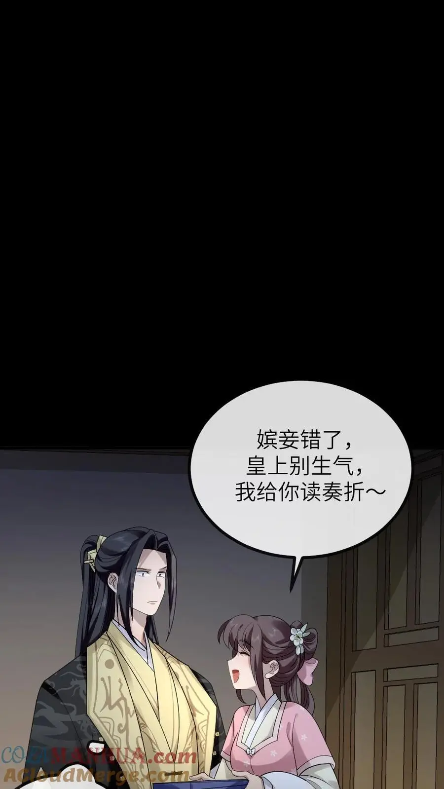 第205话 晚安，朕的小懒猫 第9页