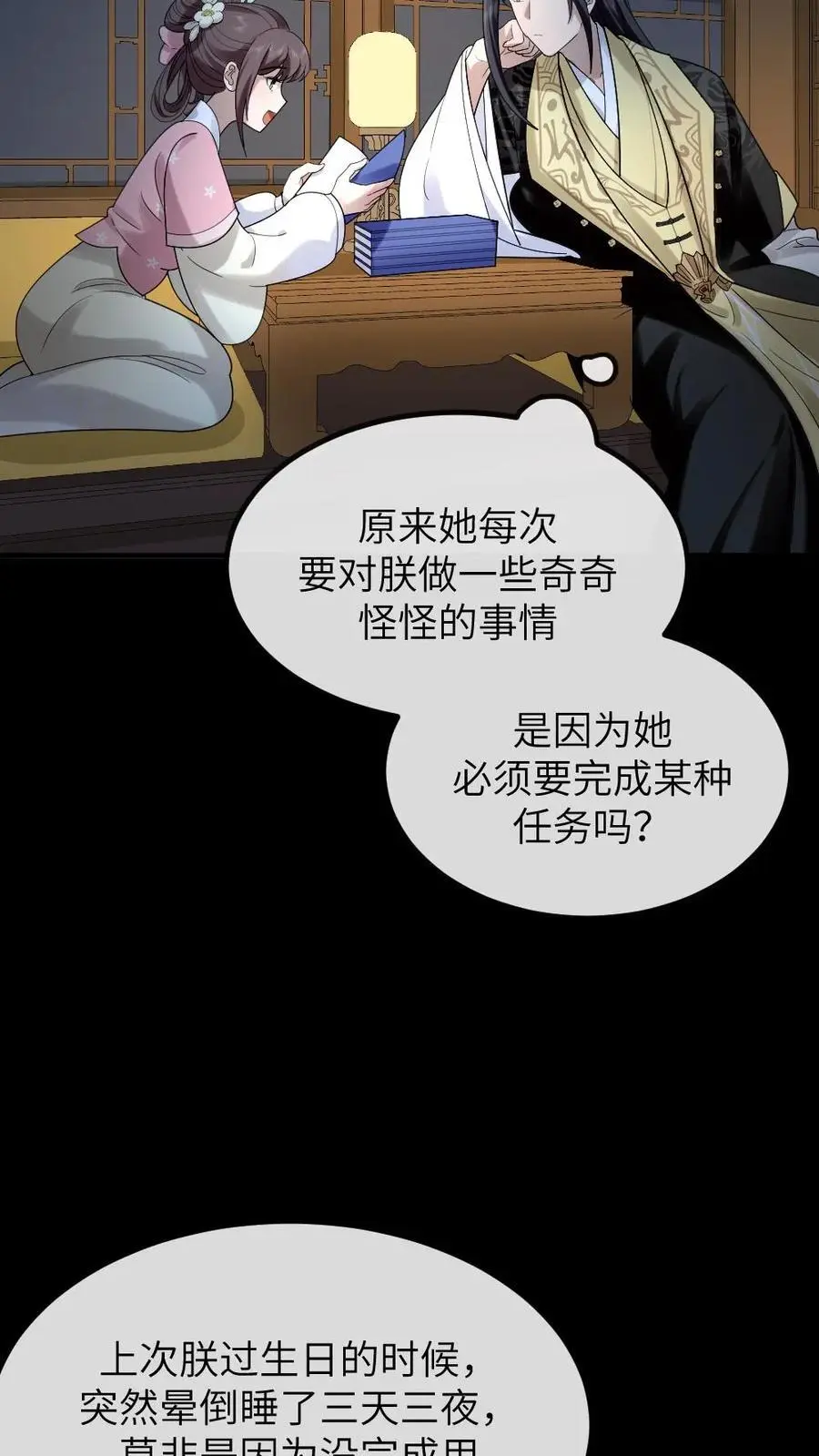 第205话 晚安，朕的小懒猫 第12页