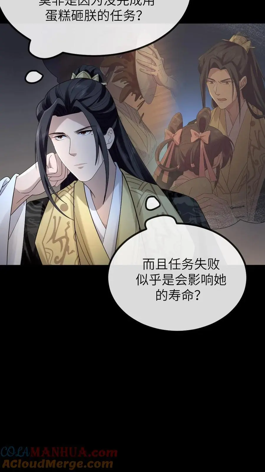 第205话 晚安，朕的小懒猫 第13页